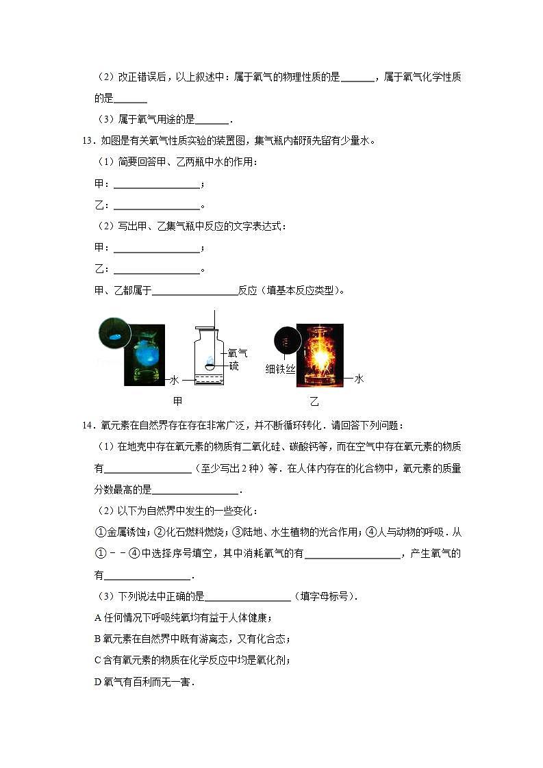 2.2 氧气常考题—2021-2022学年九年级化学人教版上册(word版含答案)第3页