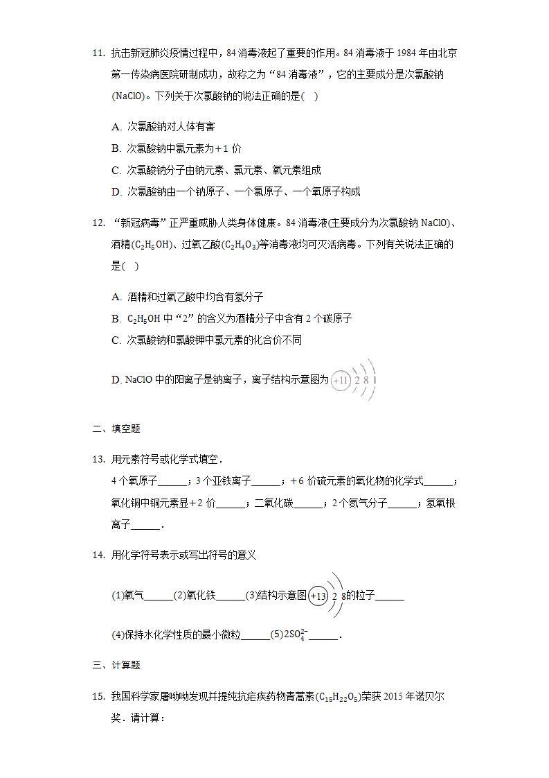 3.3物质组成的表示同步练习-2021-2022学年八年级化学鲁教版五四制全一册(word版含答案)03