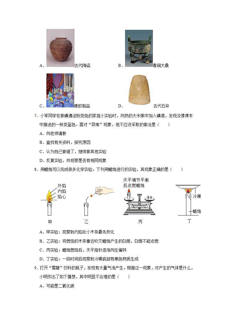 1.2 化学是一门以实验为基础的科学常考题--2021-2022学年九年级化学人教版上册(word版含答案)第2页