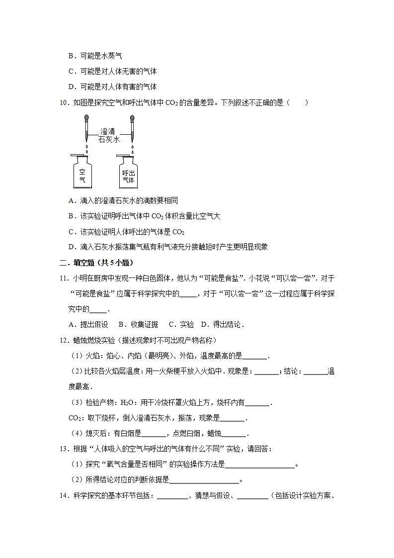 1.2 化学是一门以实验为基础的科学常考题--2021-2022学年九年级化学人教版上册(word版含答案)第3页