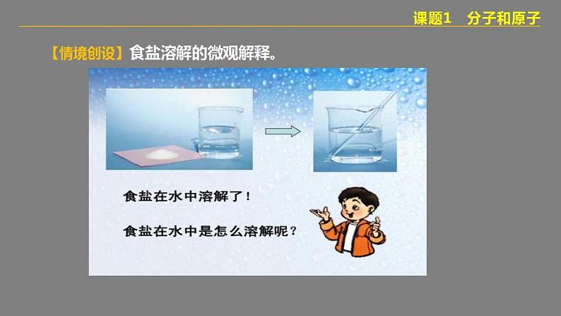 初中化学(人教版)九上 第三单元 物质构成的奥秘复习课件PPT第3页