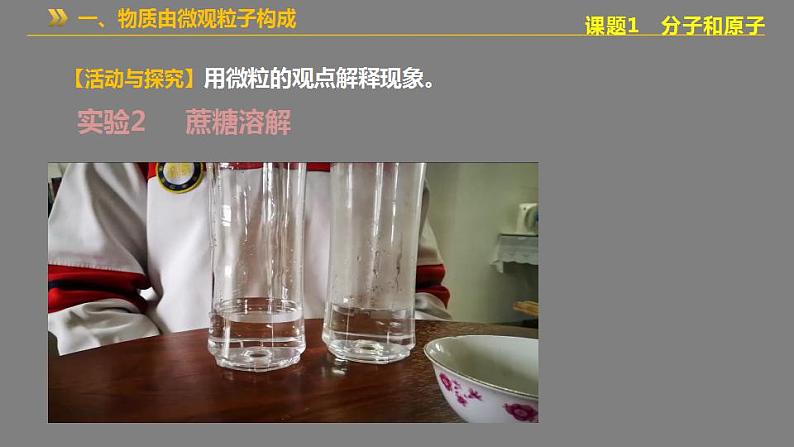 初中化学(人教版)九上 第三单元 物质构成的奥秘复习课件PPT第8页
