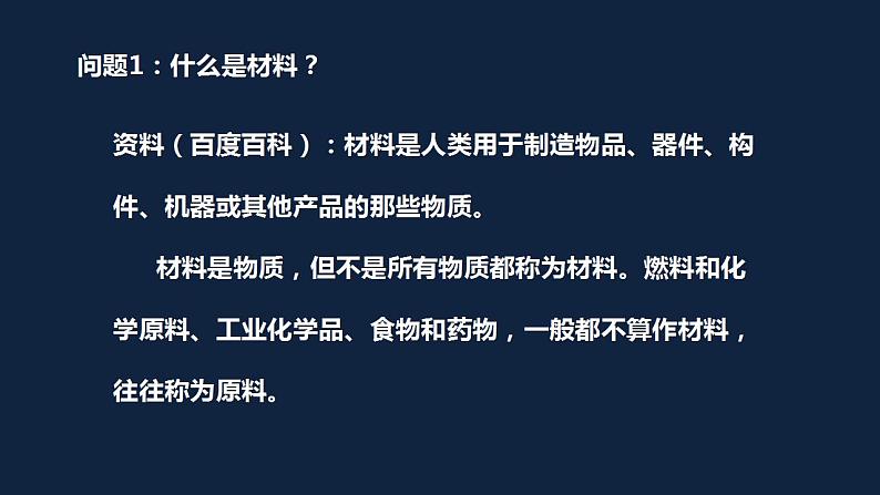 初中化学(人教版)九下 第十二单元 化学与生活 课题3 有机合成材料课件PPT第4页