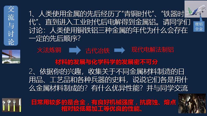 初中化学(人教版)九下 第十二单元 化学与生活 课题3 有机合成材料课件PPT第7页