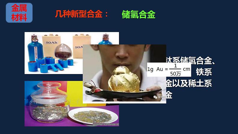 初中化学(人教版)九下 第十二单元 化学与生活 课题3 有机合成材料课件PPT第8页