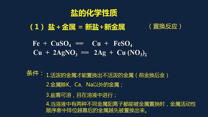 初中化学(人教版)九下 第十一单元 盐 化肥 课题1 生活中常见的盐课件PPT第5页