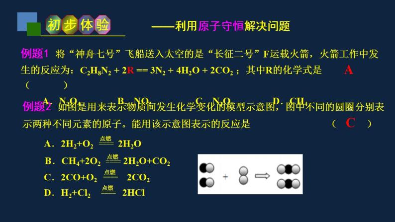 初中化学（人教版）九上  第五单元 化学方程式  课题 1 质量守恒定律课件PPT03