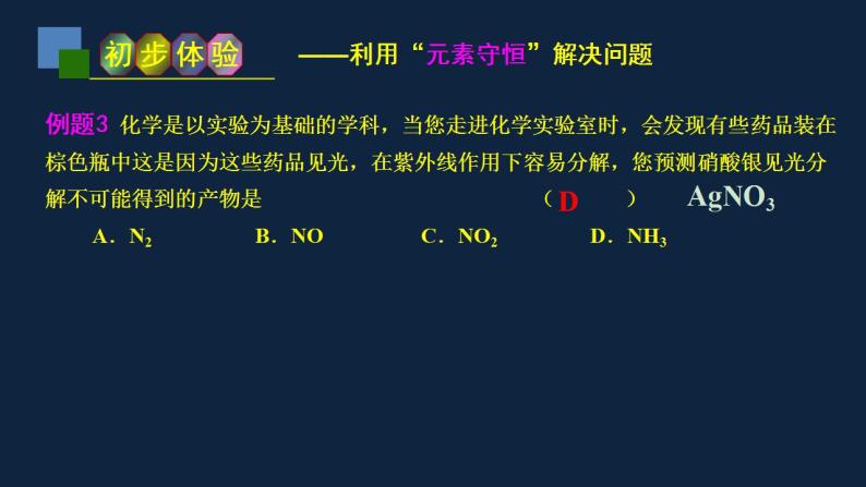 初中化学（人教版）九上  第五单元 化学方程式  课题 1 质量守恒定律课件PPT04