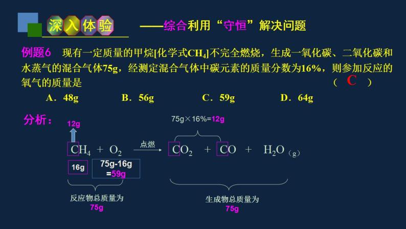 初中化学（人教版）九上  第五单元 化学方程式  课题 1 质量守恒定律课件PPT07