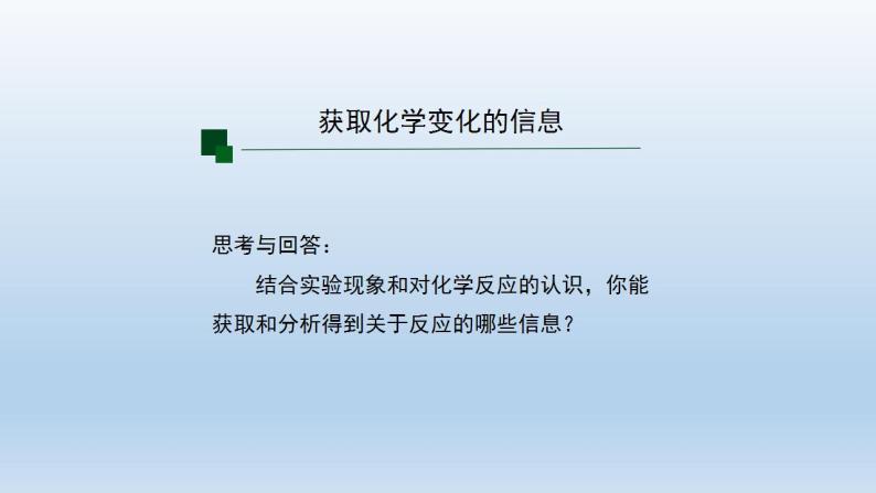 初三【化学（人教版）】第五单元 化学方程式  课题 2 如何正确书写化学方程式（第一课时）课件PPT04