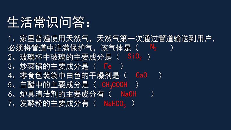 初中化学 中考复习 酸碱盐的复习(一)课件PPT第2页