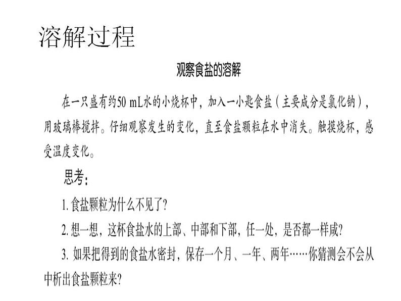 鲁教初中化学九上《 第3单元 第一节 溶液的形成》课件PPT02