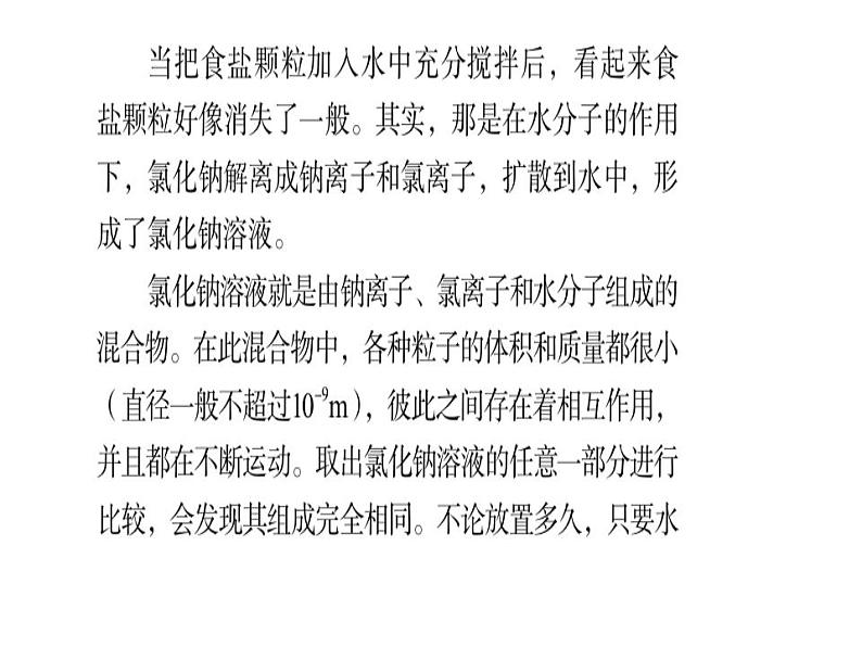 鲁教初中化学九上《 第3单元 第一节 溶液的形成》课件PPT03