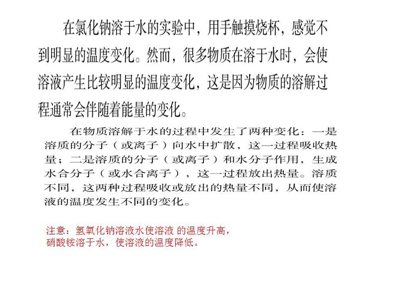 鲁教初中化学九上《 第3单元 第一节 溶液的形成》课件PPT06