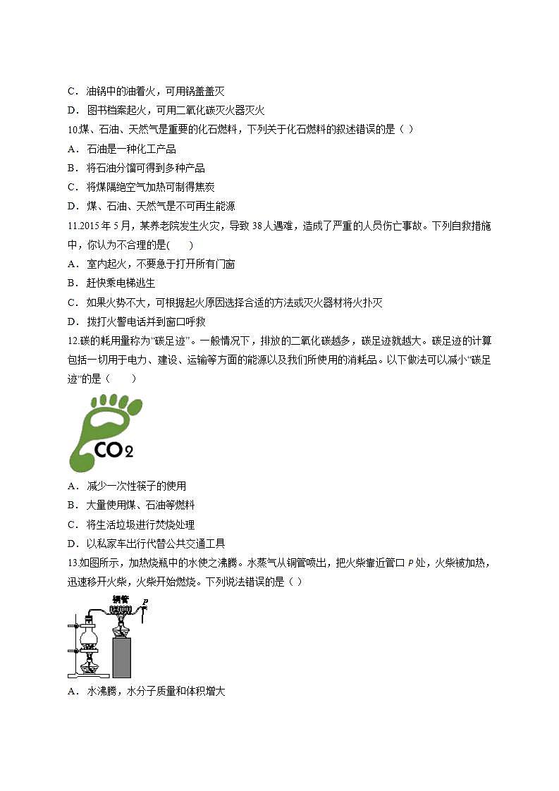 第七单元燃料及其利用检测卷-2021-2022学年九年级化学人教版上册(word版含答案)第3页