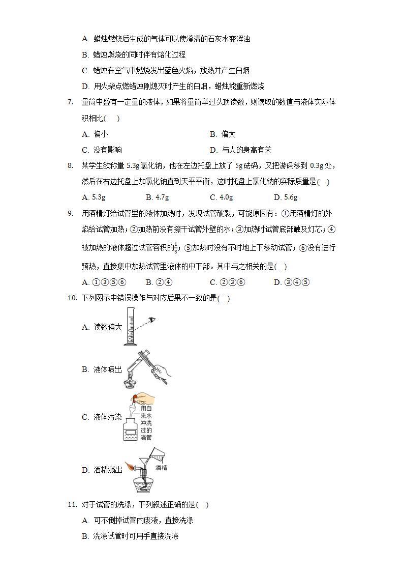 人教版初中化学九年级上册第一单元《走进化学世界》练习题02