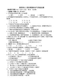 初中化学鲁教版九年级上册第四单元 我们周围的空气综合与测试习题