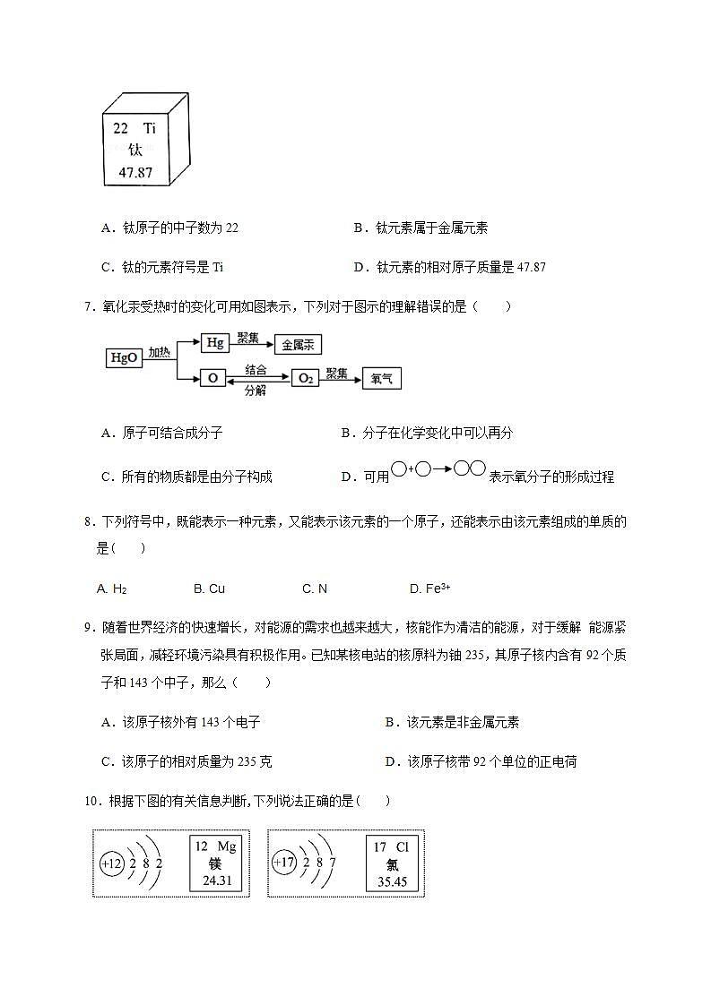 《第三单元 物质构成的奥秘》单元测试第2页