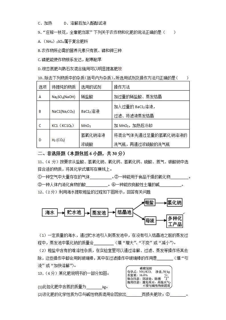 《第十一单元 盐 化肥》测试题第2页
