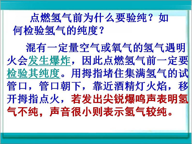 人教版九年级化学上册 第四单元 自然界的水 课题3 水的组成 课件第5页