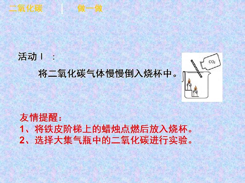 6.3 大自然中的二氧化碳(10)(课件)化学九年级上册-鲁教版第3页