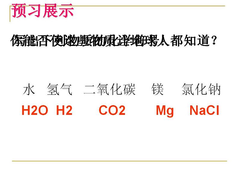 4.2 物质组成的表示(10)(课件)化学九年级上册-鲁教版第4页