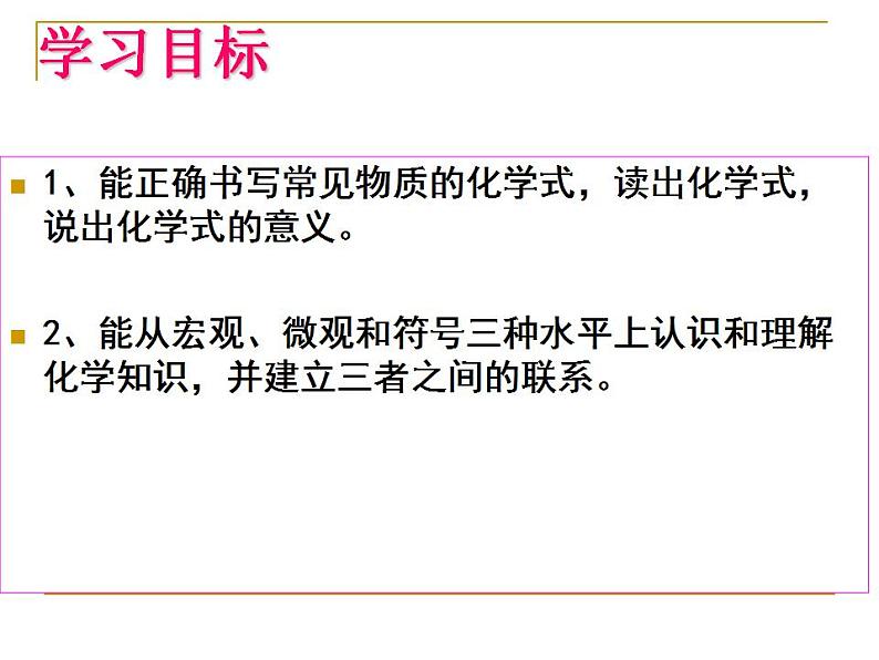 4.2 物质组成的表示(10)(课件)化学九年级上册-鲁教版第6页