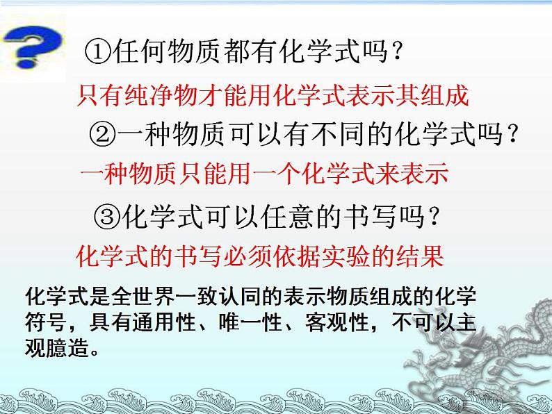 4.2 物质组成的表示(10)(课件)化学九年级上册-鲁教版第8页