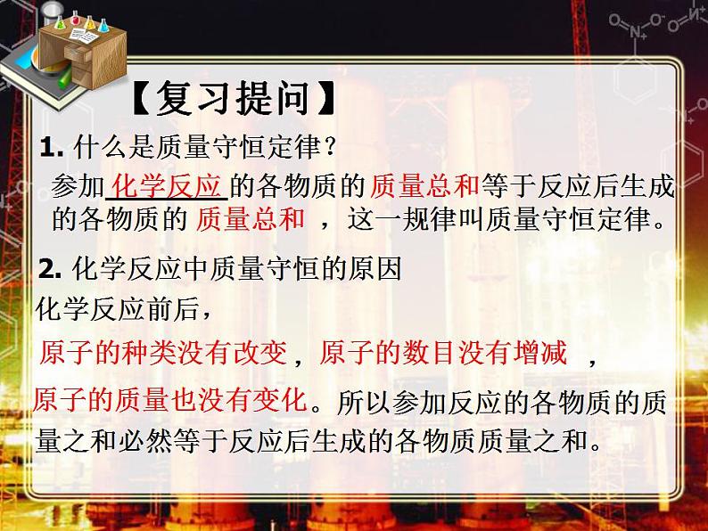 鲁教版九年级化学上册 5.2 化学反应的表示课件PPT02