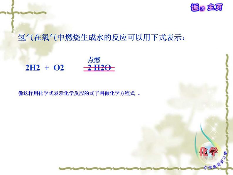 鲁教版九年级化学上册 5.2 化学反应的表示课件PPT06