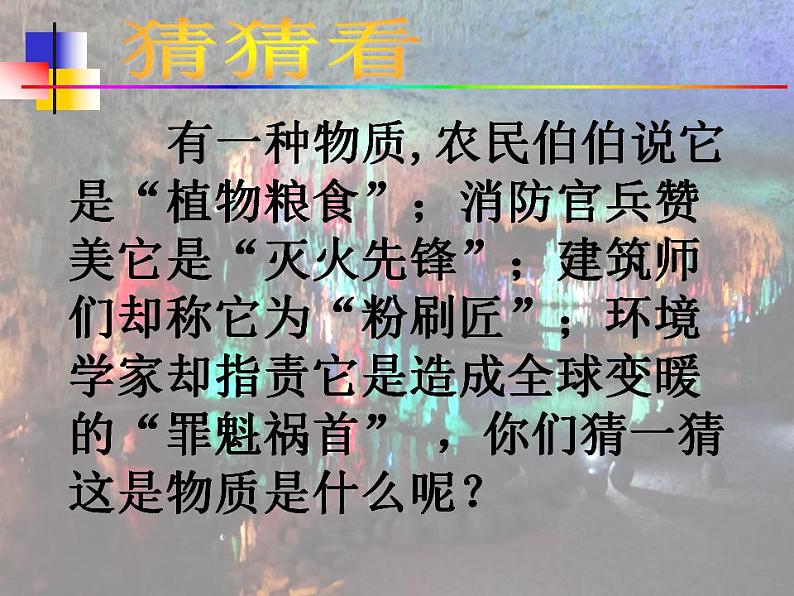 鲁教版九年级化学上册 6.3 大自然中的二氧化碳课件PPT第1页