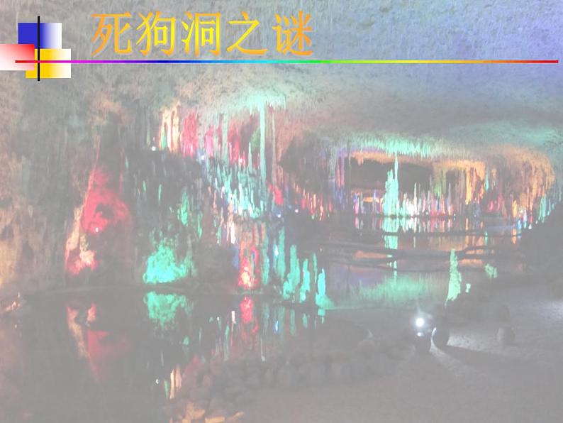 鲁教版九年级化学上册 6.3 大自然中的二氧化碳课件PPT第2页