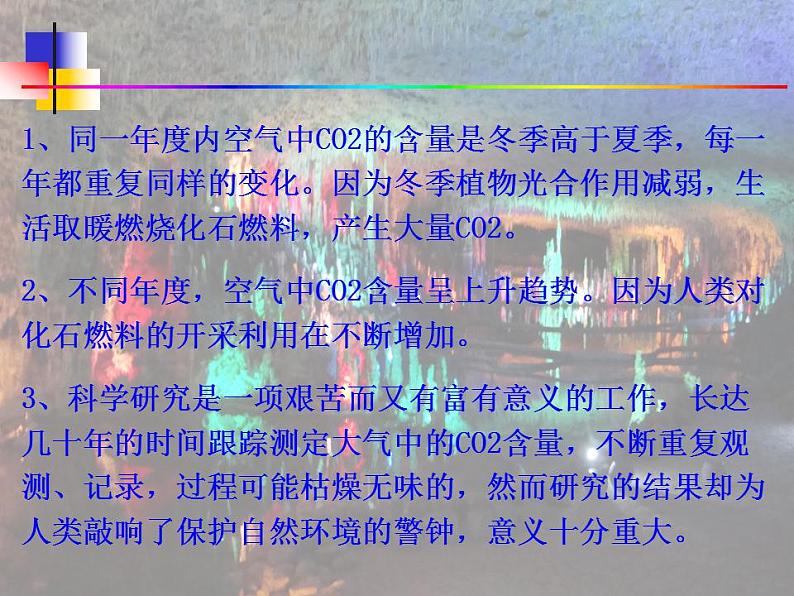 鲁教版九年级化学上册 6.3 大自然中的二氧化碳课件PPT第5页