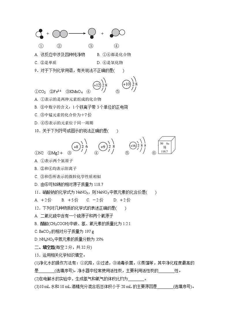 第四单元自然界的水单元测试训练卷-2021-2022学年九年级化学人教版上册(word版含答案)02