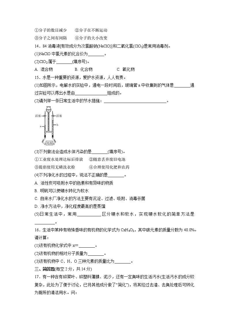 第四单元自然界的水单元测试训练卷-2021-2022学年九年级化学人教版上册(word版含答案)03