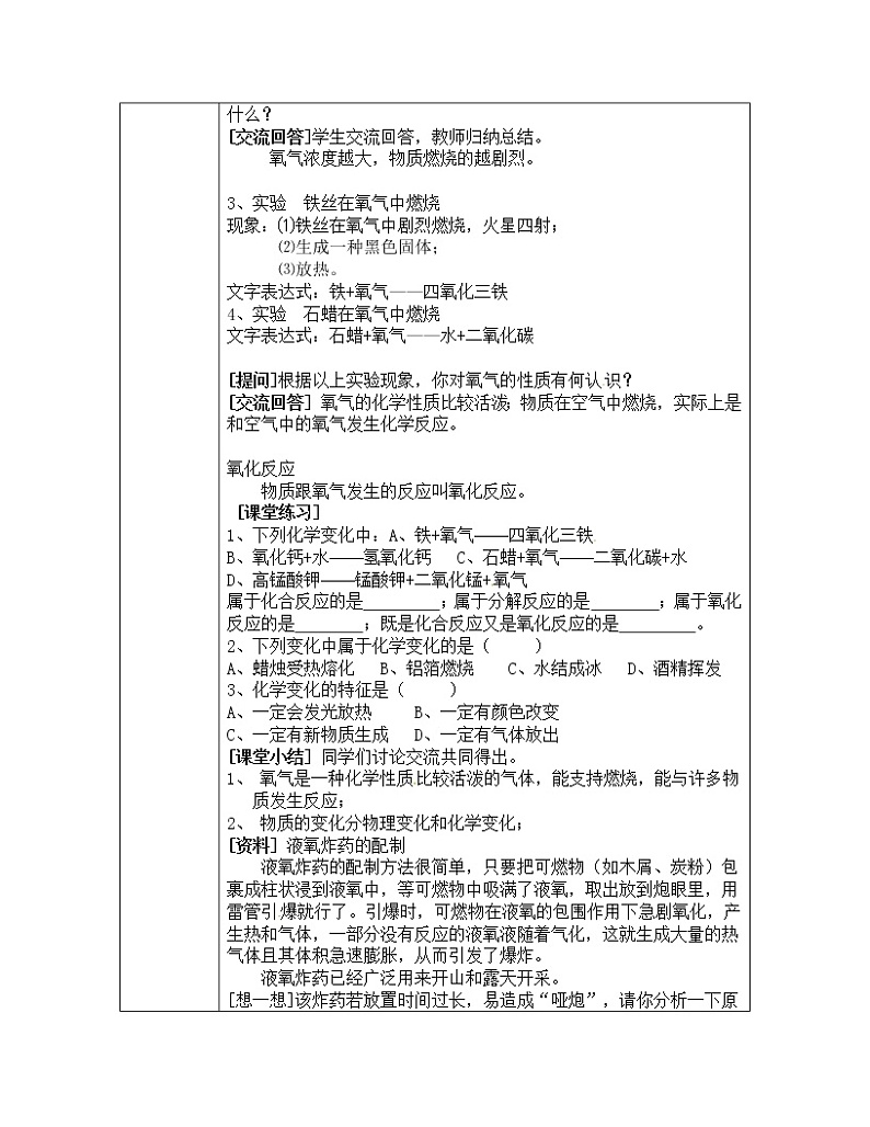 仁爱湘教初中化学九上《专题二 空气和水 单元2 氧气》教案第2页