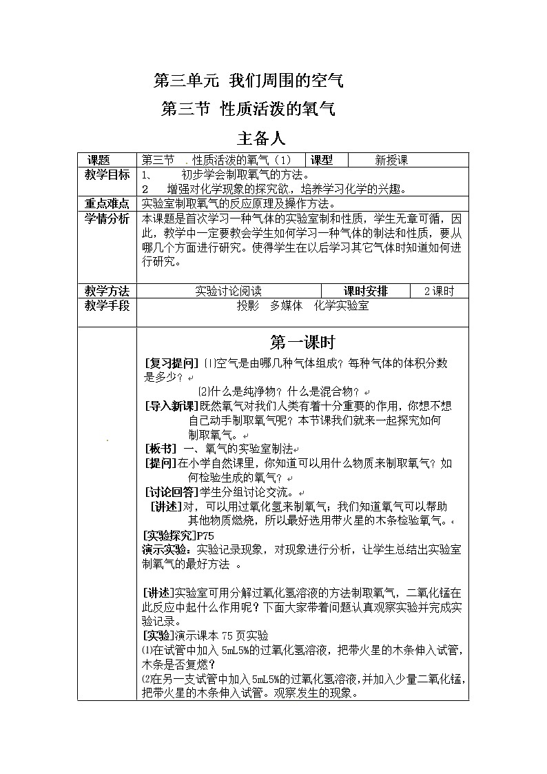 仁爱湘教初中化学九上《专题二 空气和水 单元2 氧气》教案01