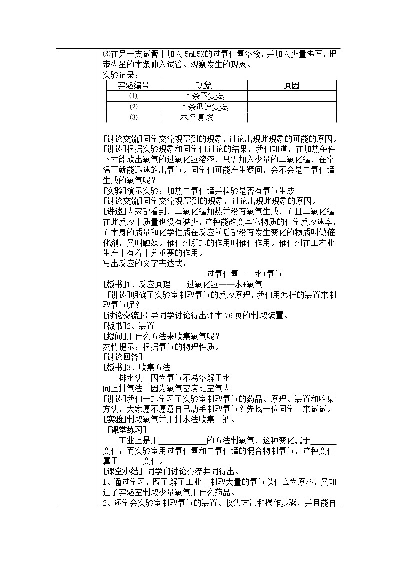 仁爱湘教初中化学九上《专题二 空气和水 单元2 氧气》教案02
