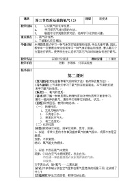 仁爱湘教版九年级上册单元2 氧气教案及反思