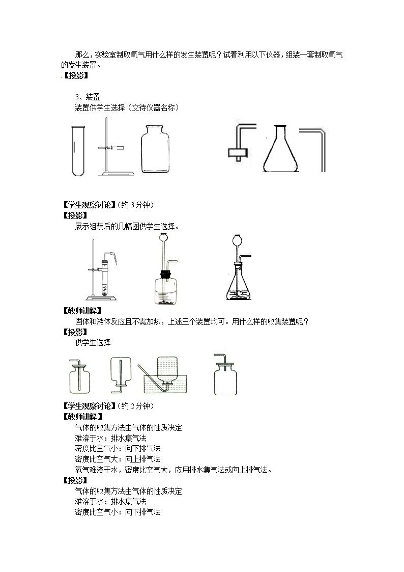 仁爱湘教初中化学九上《专题二 空气和水 单元2 氧气》教案03