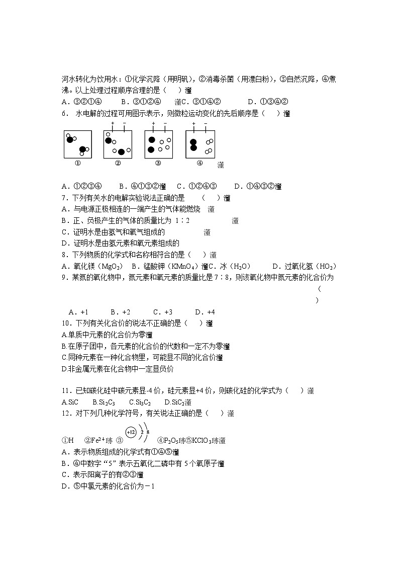 第四单元 自然界的水 单元检测卷---2021-2022学年九年级化学人教版上册(word版含答案)02