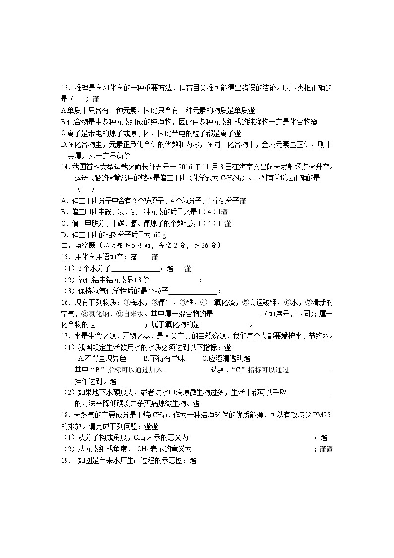第四单元 自然界的水 单元检测卷---2021-2022学年九年级化学人教版上册(word版含答案)03