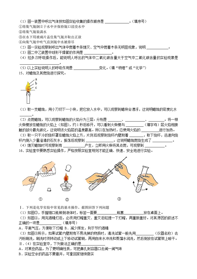 第一單元走進化學世界單元同步訓練--2021-2022學年九年級化學人教版上冊(word版含答案)第3頁