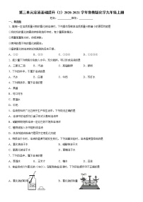 初中化学鲁教版九年级上册第三单元 溶液综合与测试练习题