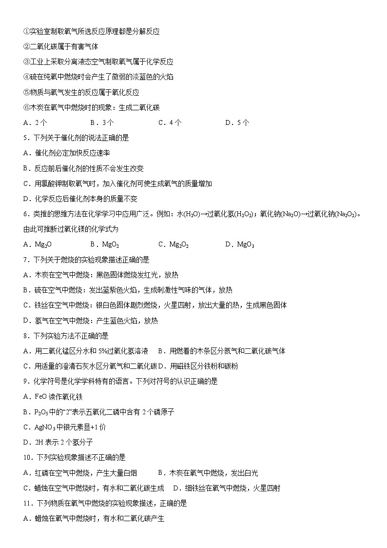 第四单元我们周围的空气单元练习2020-2021学年鲁教版化学九年级上册02