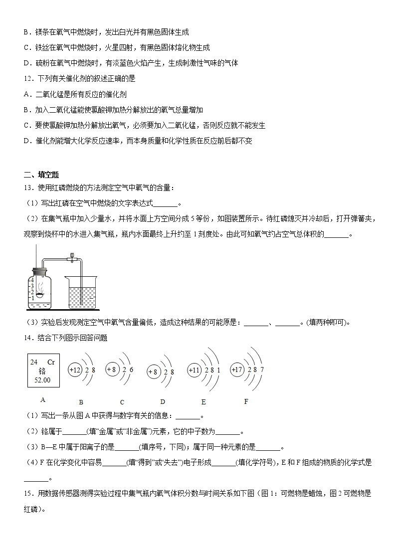 第四单元我们周围的空气单元练习2020-2021学年鲁教版化学九年级上册03