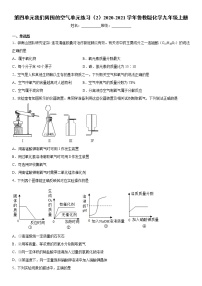 鲁教版第四单元 我们周围的空气综合与测试课时训练