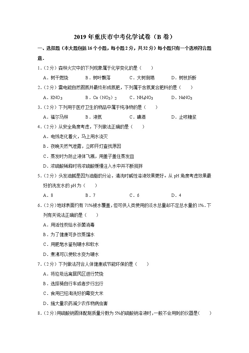 2019年重庆市中考化学试卷(b卷)+答案+解析01