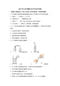 2019年山东省烟台市中考化学试卷+答案+解析