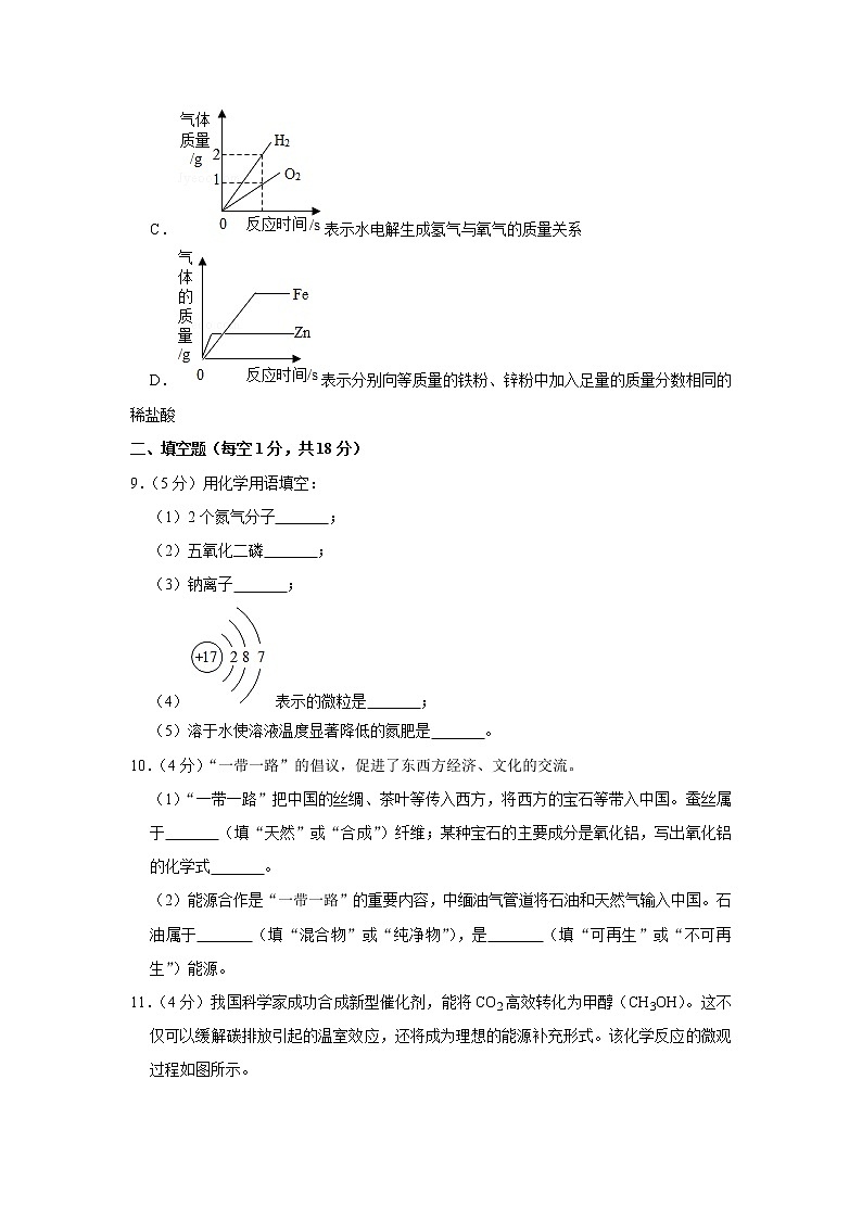 2019年四川省广元市中考化学试卷+答案+解析第3页